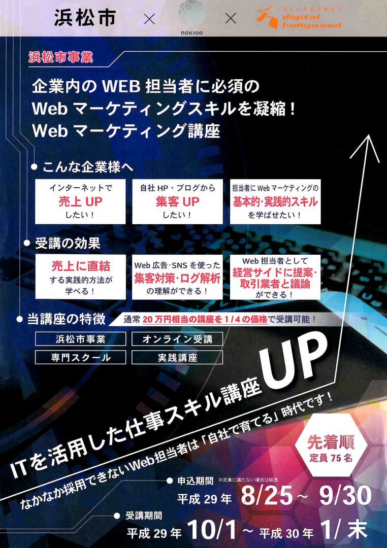 「デジタル人材育成事業」と「ON-MOへのIT・テクノロジーの導入」への取り組み