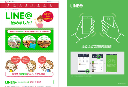 写真：LINEアプリ画面
