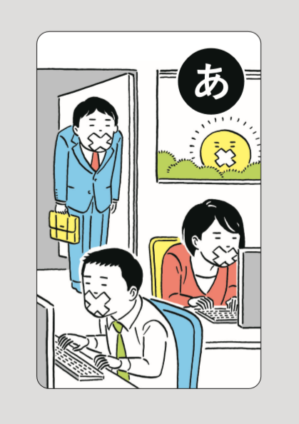 なぜ挨拶をしたほうが良いのか？~『職場の問題かるた』より~