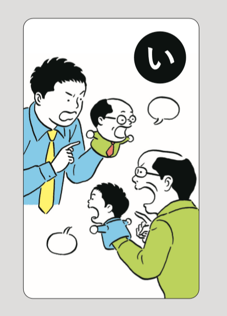 「言った言わない」は仕組みで解決~『職場の問題かるた』より~