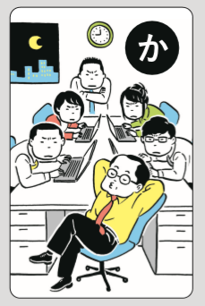 仕事を棚卸しして「やめること」を決めよう～『職場の問題かるた』より～