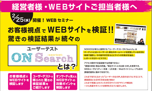 お客様視点でＷＥＢサイトを検証！驚きの検証結果が続々のユーザーテスト　オンサーチとは？