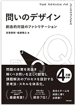 それは「問い」なのか？質問か、発問か・・・はたまた詰問か