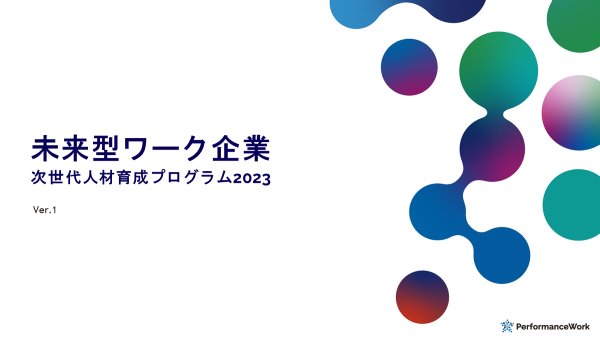 浜松地域に社外人材とつながり、高めあい、学びあえる場づくりを