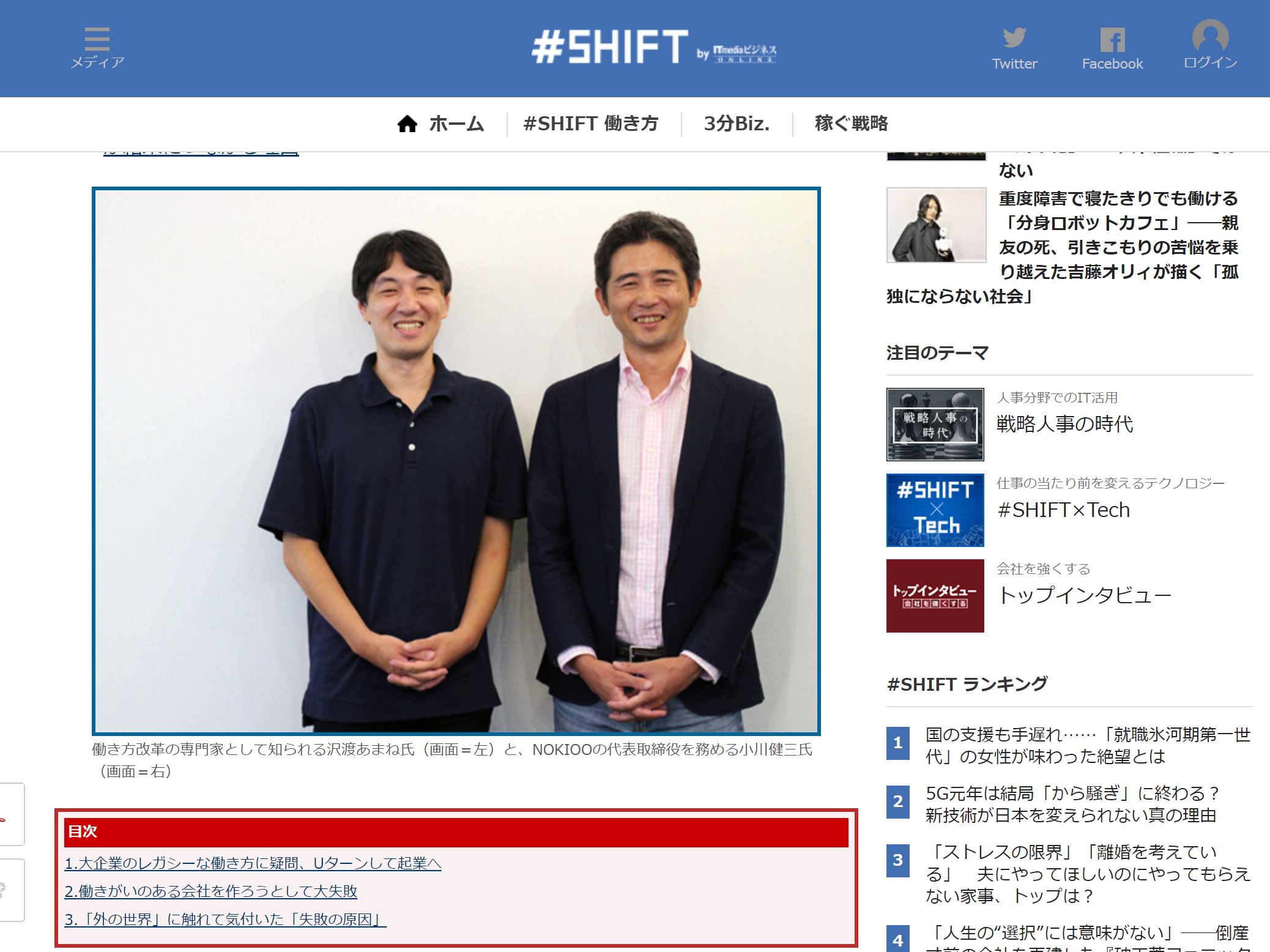 #SHIFT　by ITmediaビジネス　ONLINEでノキオスタイルが取り上げられました。（2019年12月24，25，26日）
