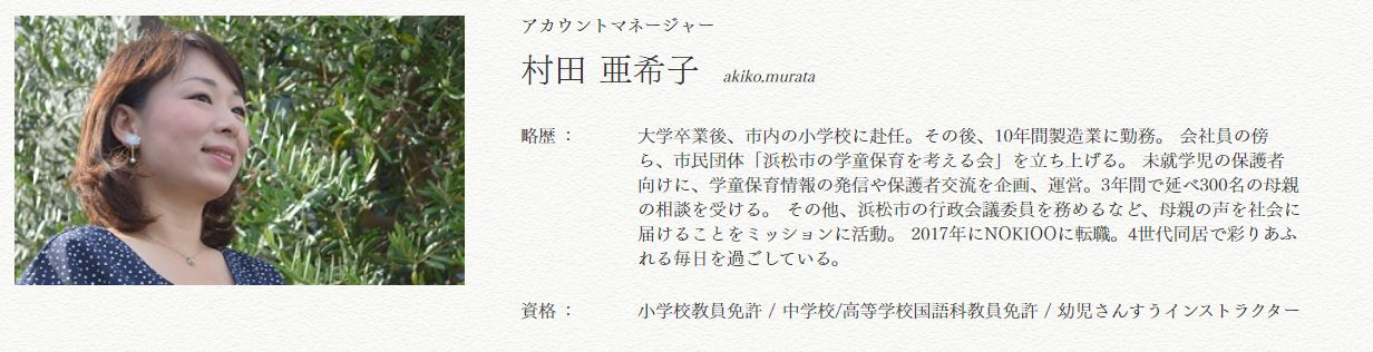 3年NOKIOOでコミットして“いっちょまえ”になろう