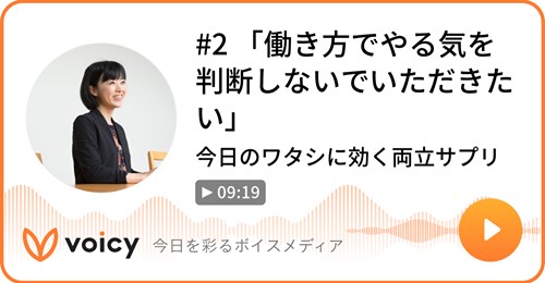 Voicyで音声チャンネルを作りました。