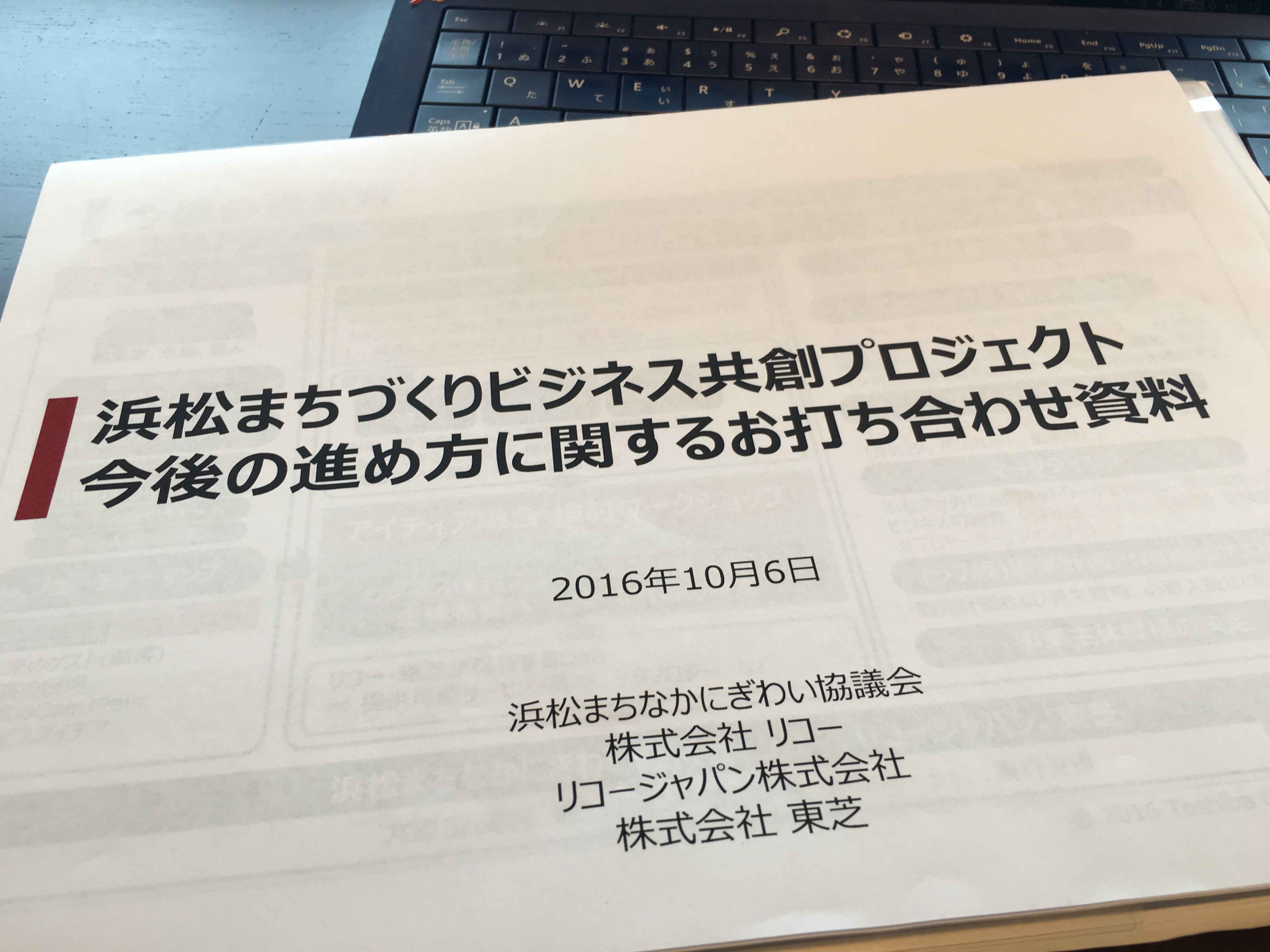 共創プロジェクトはじまる！！共創のために必要なこと。