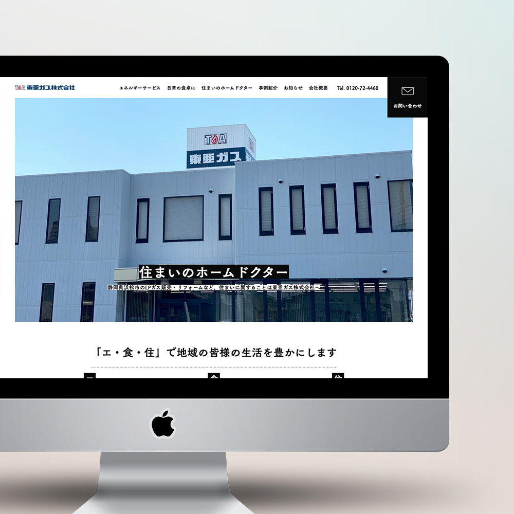 東亜ガス