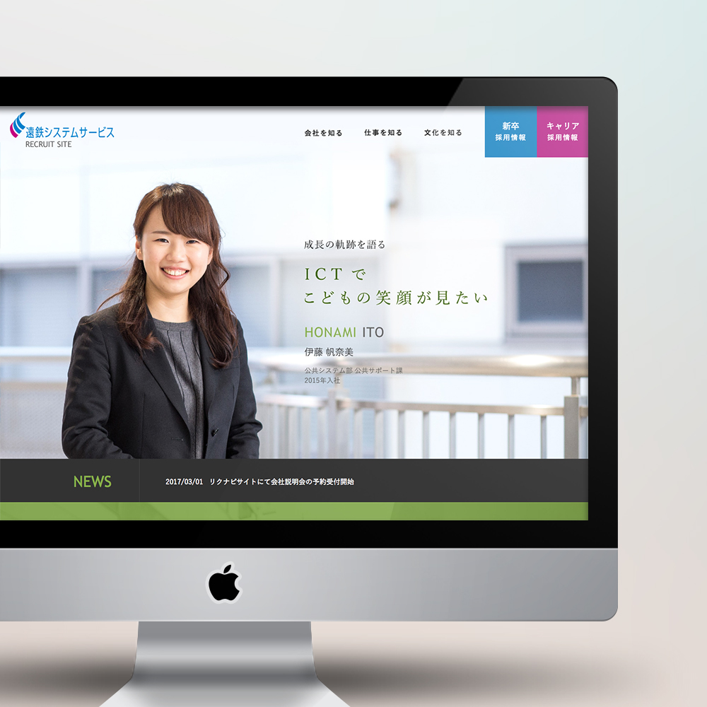 遠鉄システムサービス株式会社