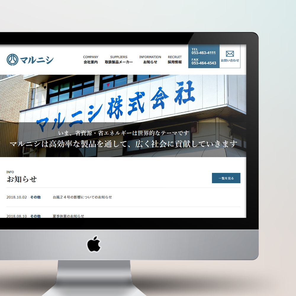 マルニシ株式会社