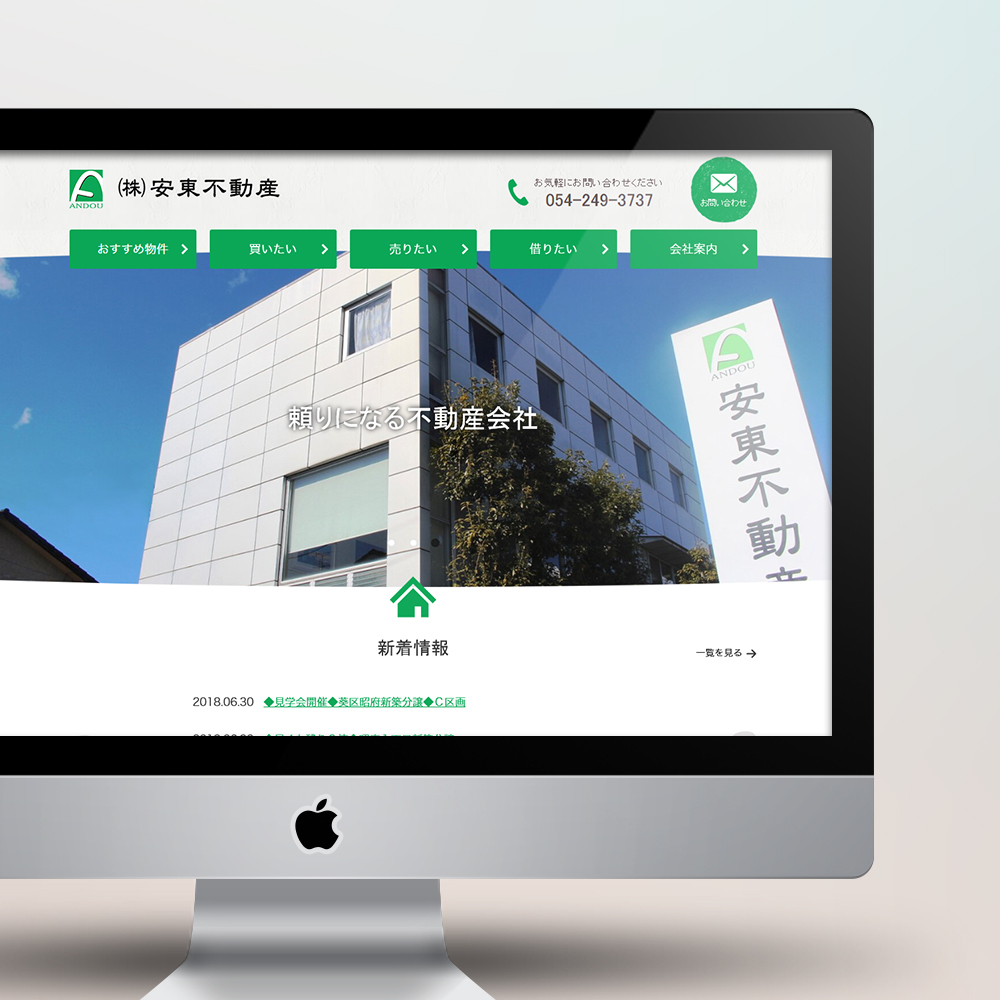 株式会社安東不動産