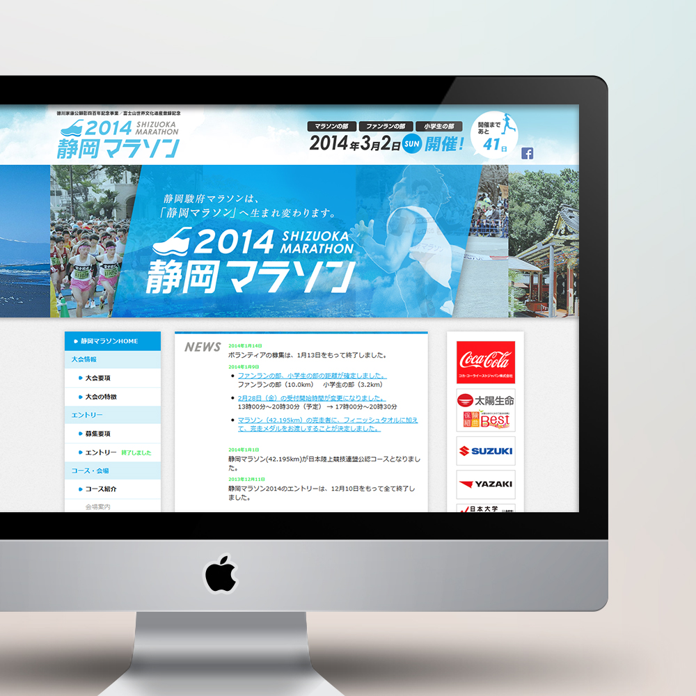 静岡マラソン