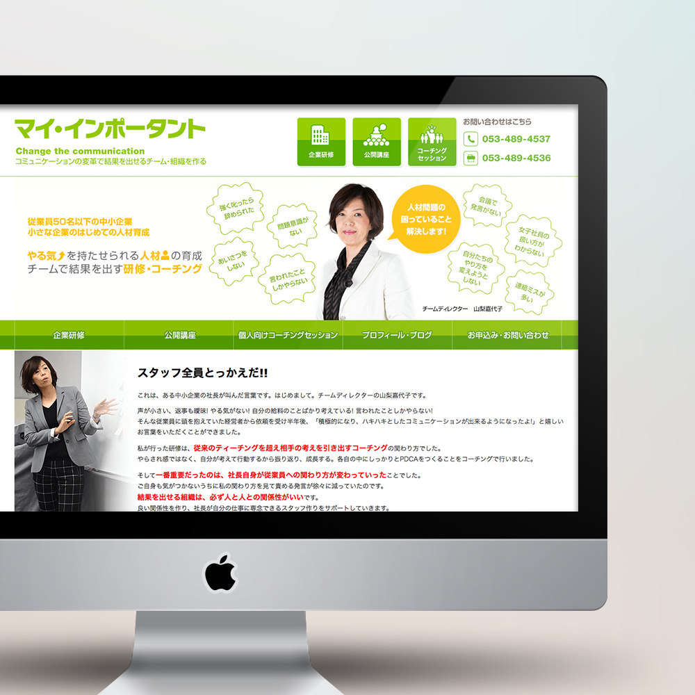 マイ・インポータント