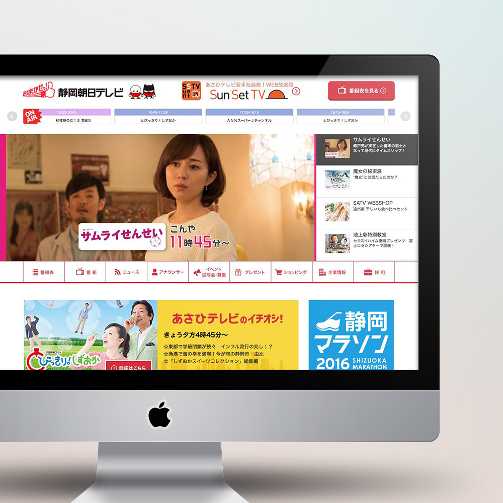 株式会社静岡朝日テレビ