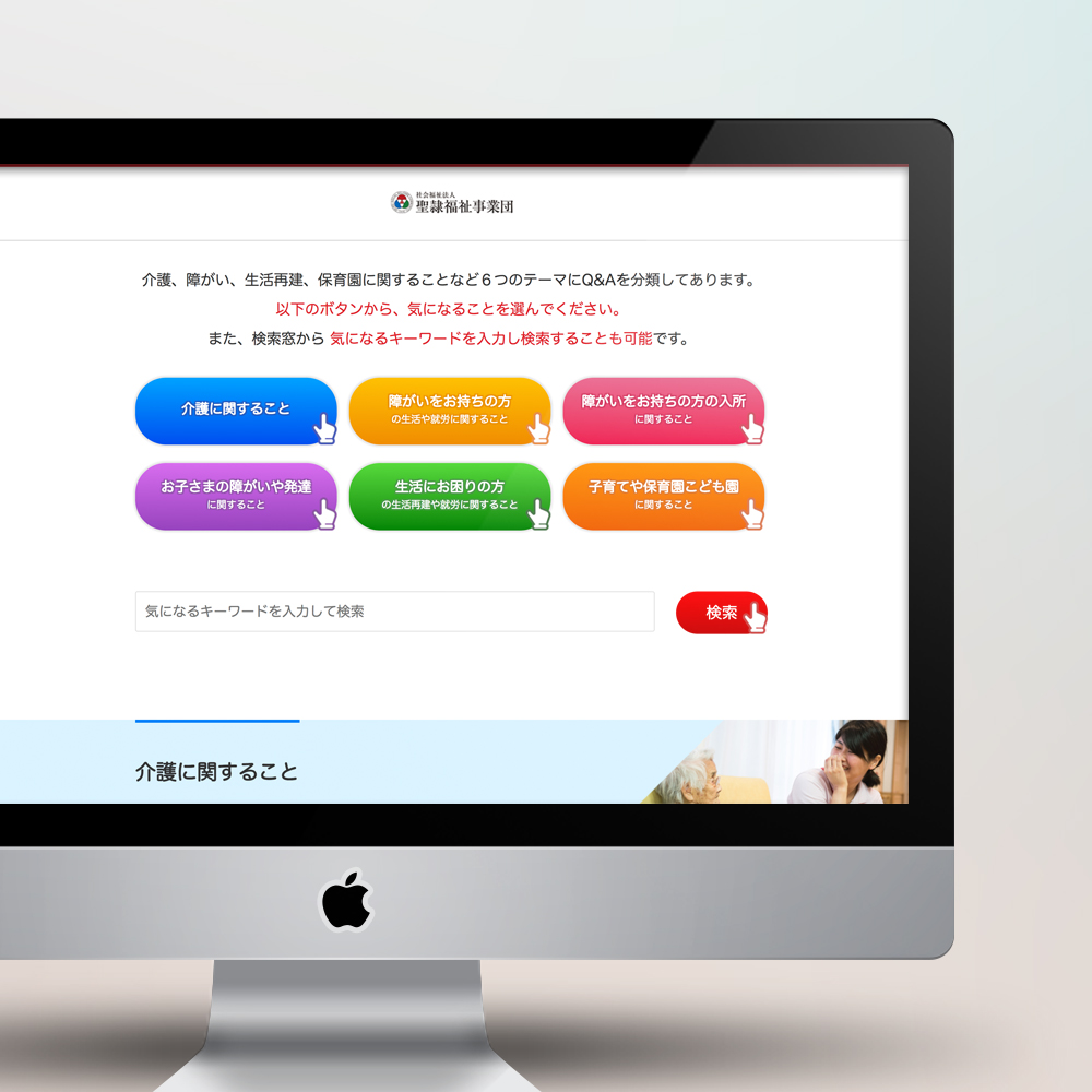 社会福祉法人 聖隷福祉事業団