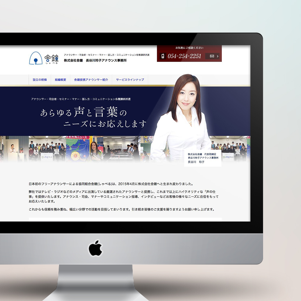 株式会社舎鐘