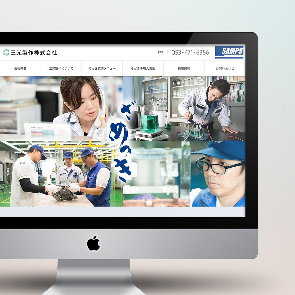 三光製作株式会社