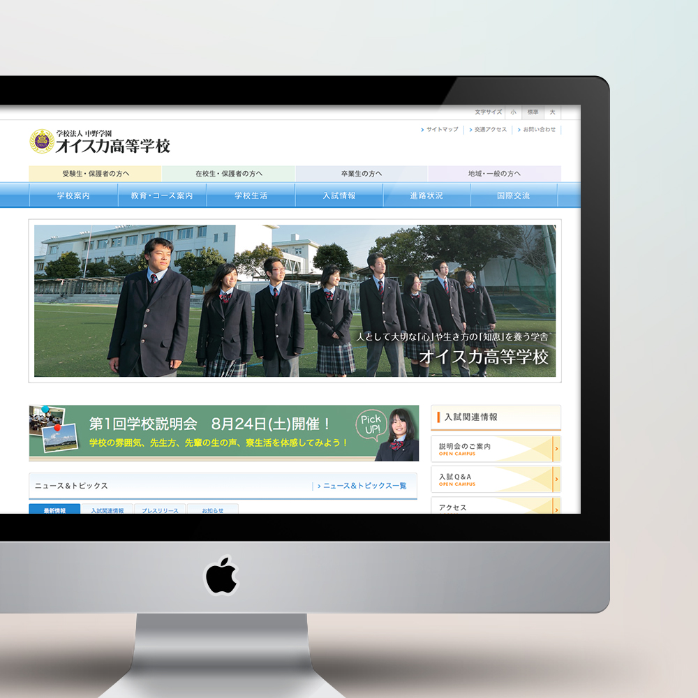 学校法人中野学園オイスカ高等学校