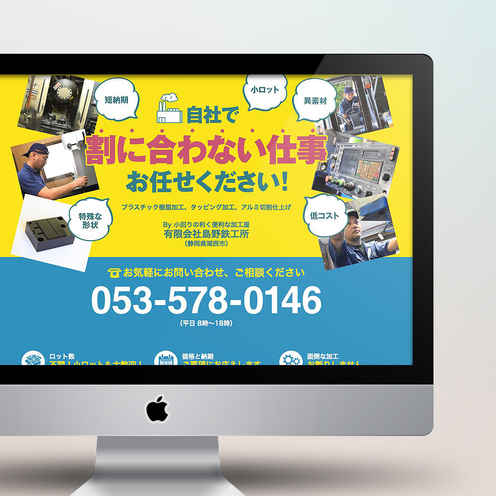 有限会社島野鉄工所