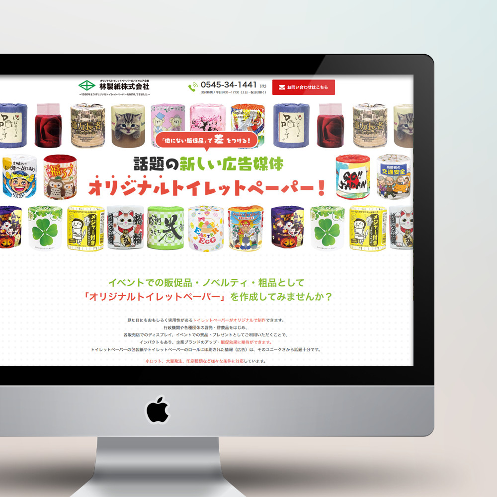 林製紙株式会社