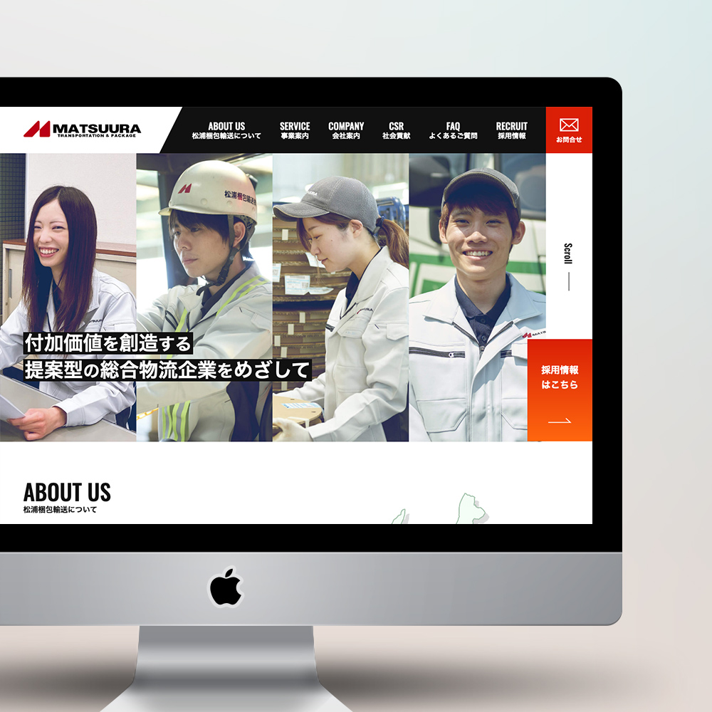 松浦梱包輸送株式会社