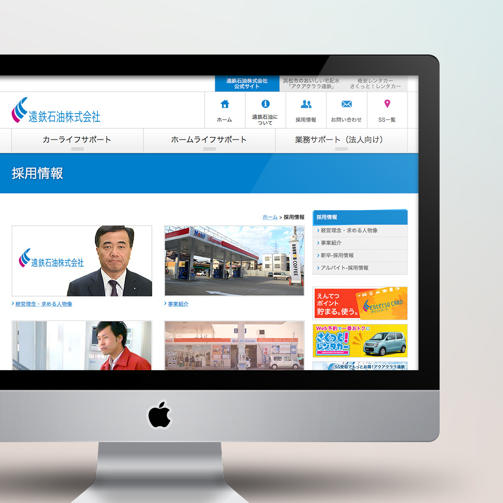 遠鉄石油株式会社
