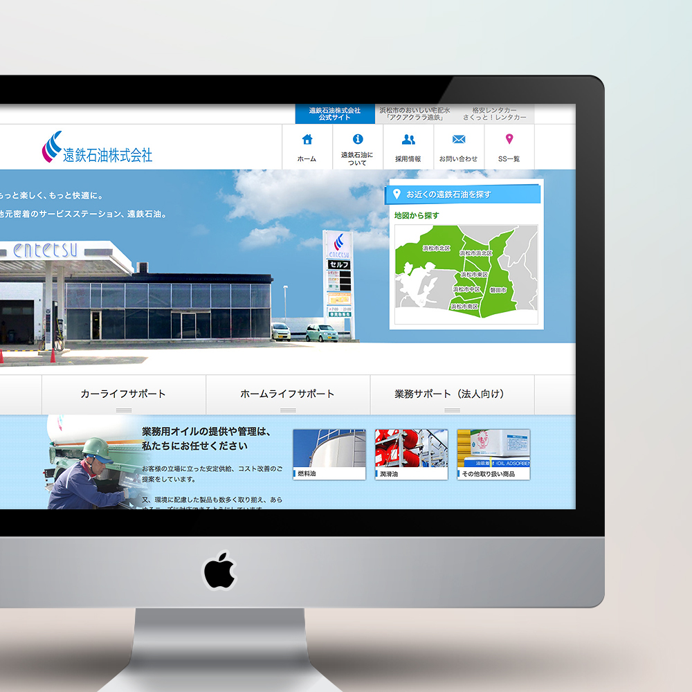 遠鉄石油株式会社
