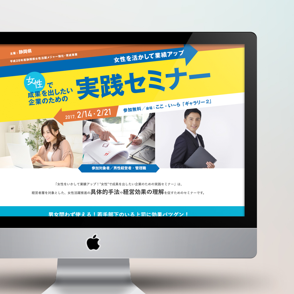 静岡県 男女共同参画課