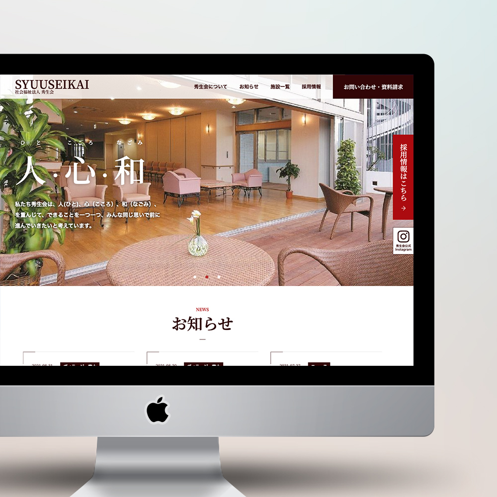 社会福祉法人 秀生会
