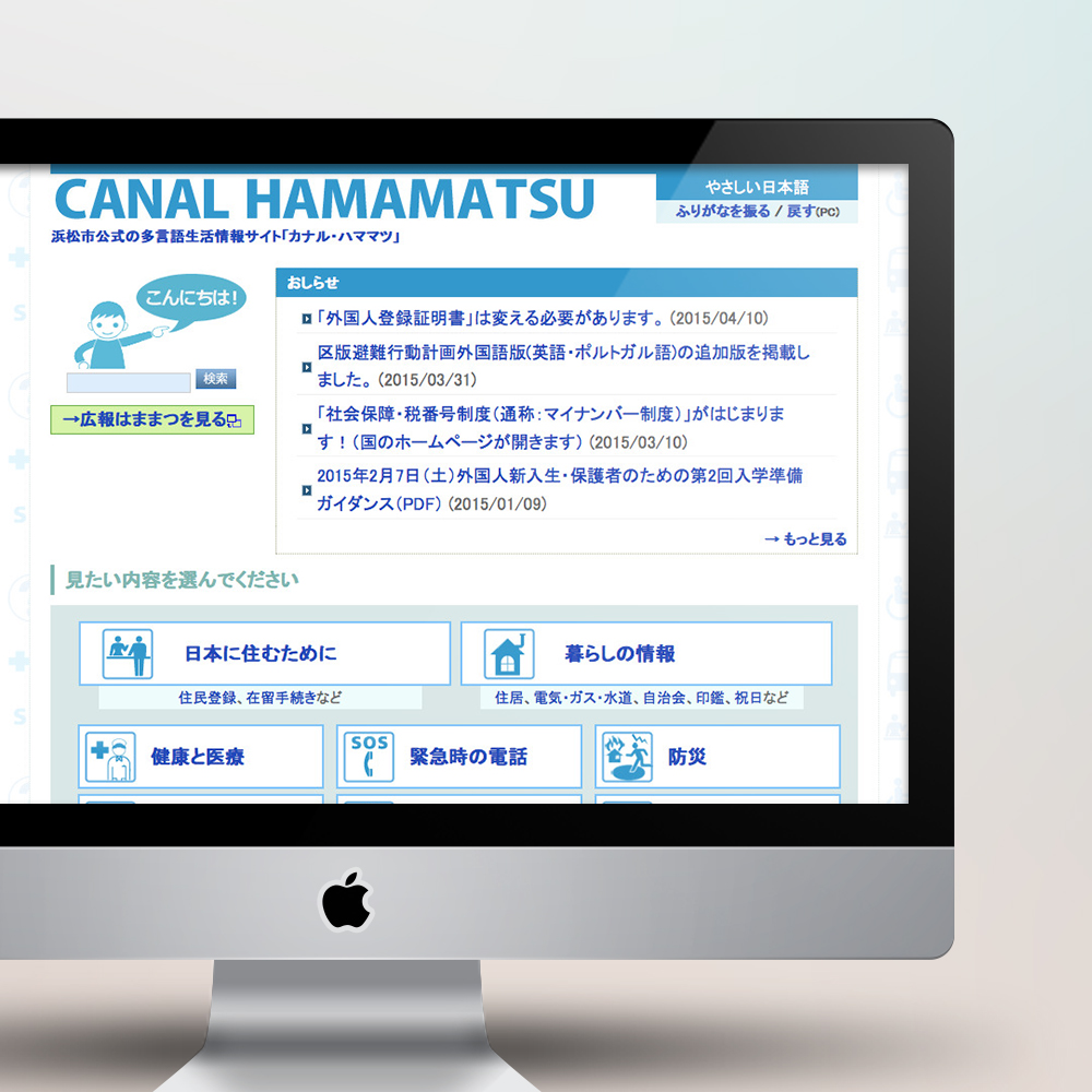 浜松市