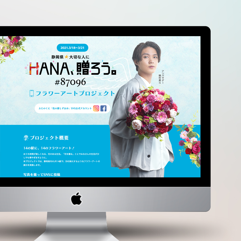 HANA、贈ろう。#87096