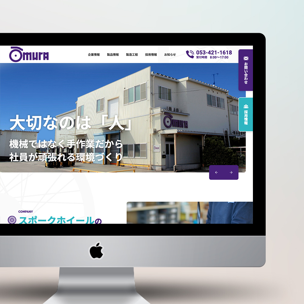 株式会社大村商会